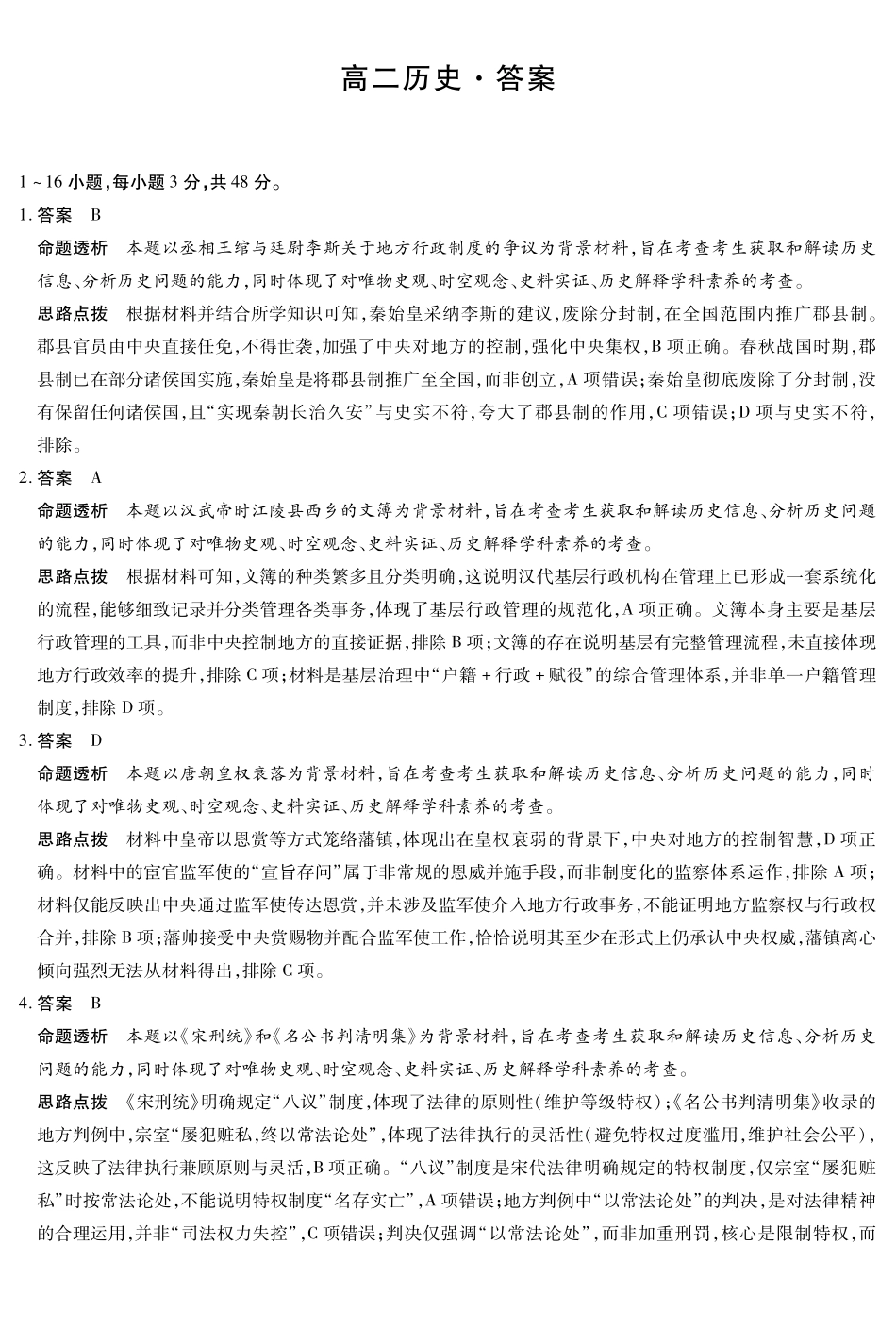 历史安徽省部分学校（合肥六中）T-Y大联考2025-2026学年高二上学期12月联考（12.18-12.19）.pdf_第1页