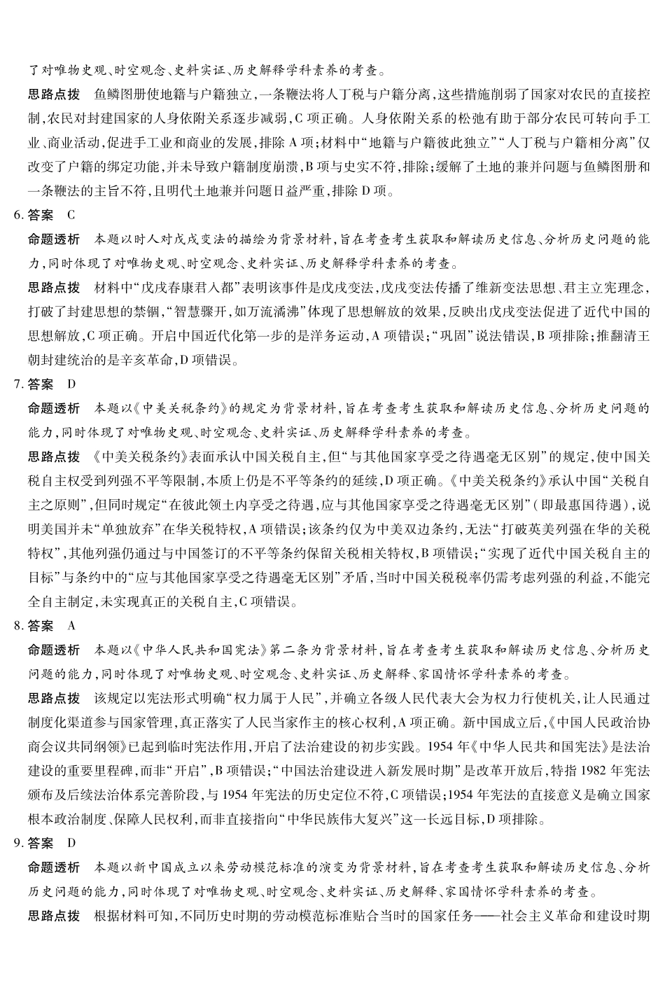历史安徽省部分学校（合肥六中）T-Y大联考2025-2026学年高二上学期12月联考（12.18-12.19）.pdf_第2页
