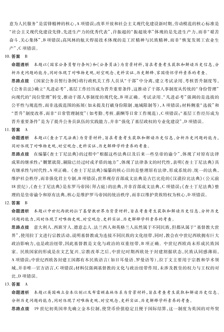 历史安徽省部分学校（合肥六中）T-Y大联考2025-2026学年高二上学期12月联考（12.18-12.19）.pdf_第3页