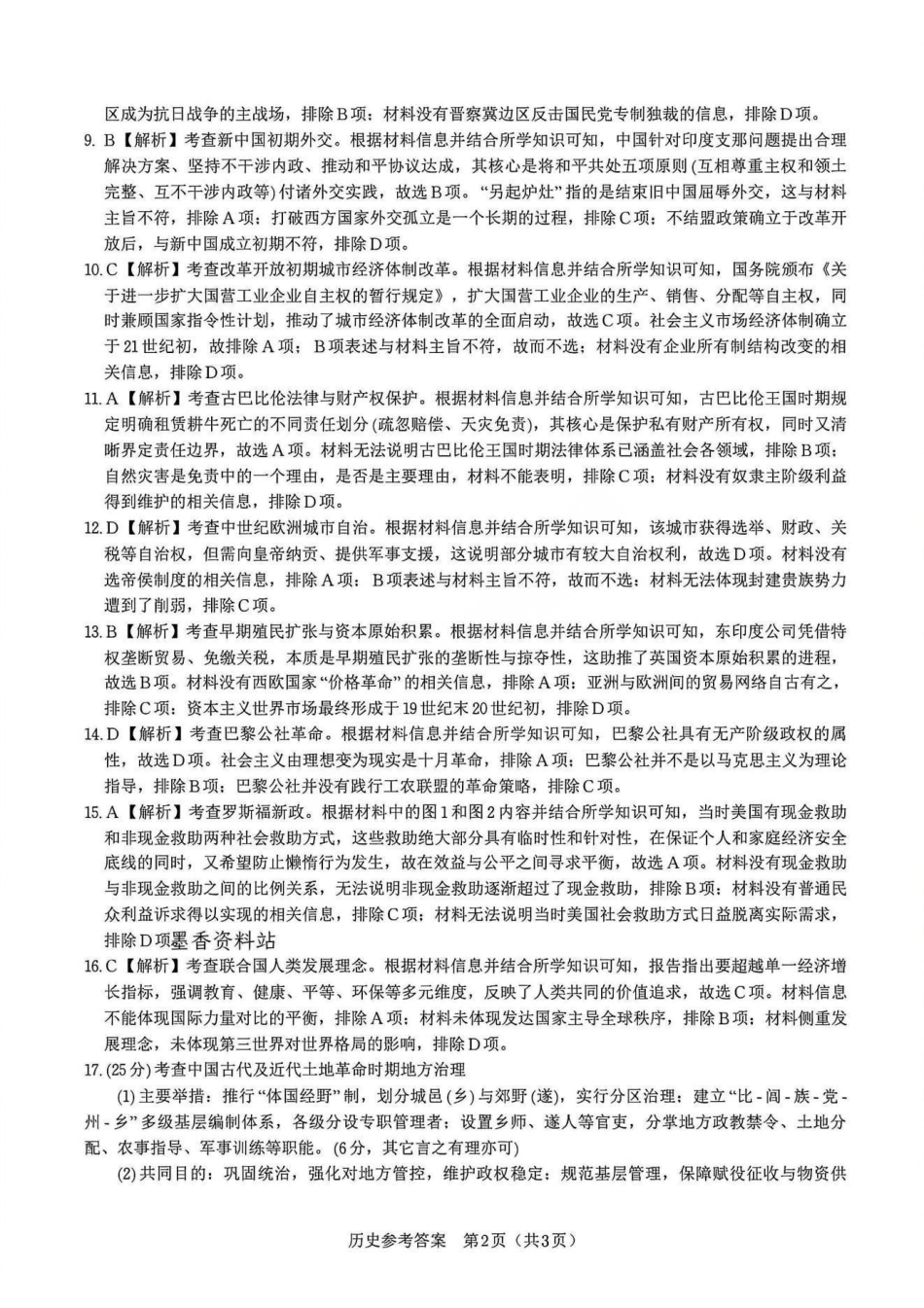 历史安徽省皖江名校联盟2025-2026学年2026届高三12月质量检测(12.18-12.19).pdf_第2页