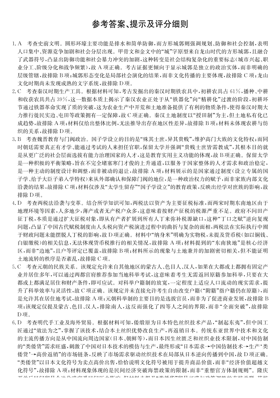 历史安徽省耀正优+2026届高三年级12月名校阶段检测(12.18-12.19).pdf_第1页