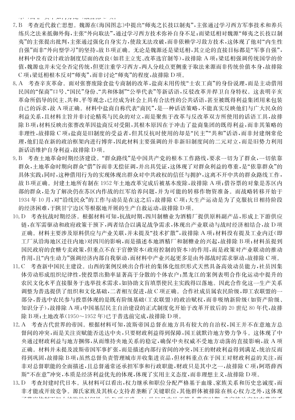 历史安徽省耀正优+2026届高三年级12月名校阶段检测(12.18-12.19).pdf_第2页