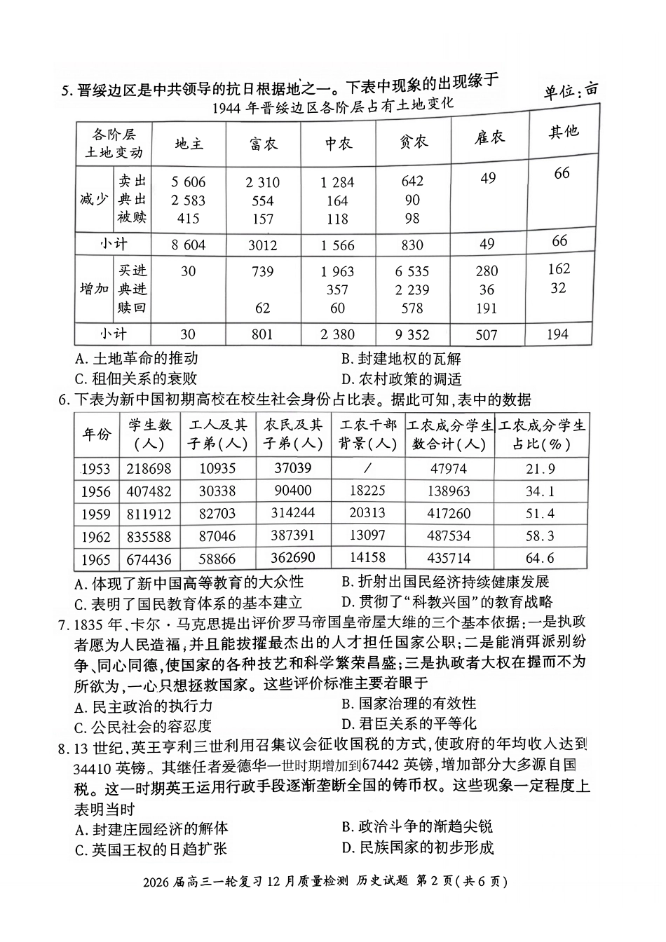 历史百师联盟2026届高三一轮复习（三）暨12月质量检测(12.24-12.25).pdf_第2页
