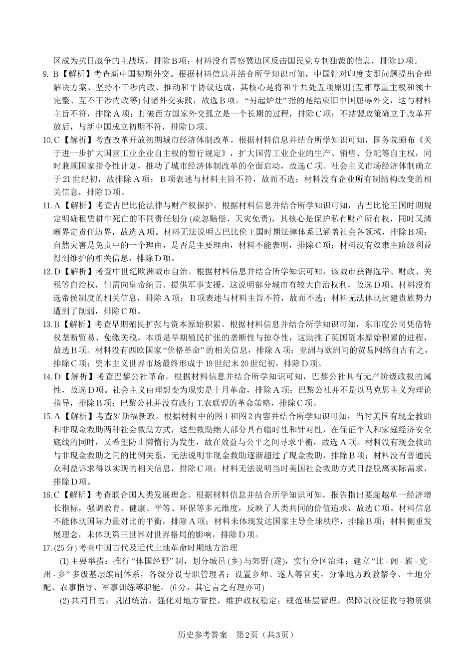 历史答案2025年12月皖江名校高三联考.pdf_第2页