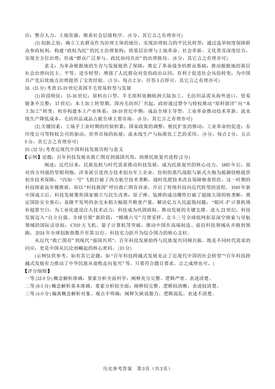 历史答案2025年12月皖江名校高三联考.pdf_第3页