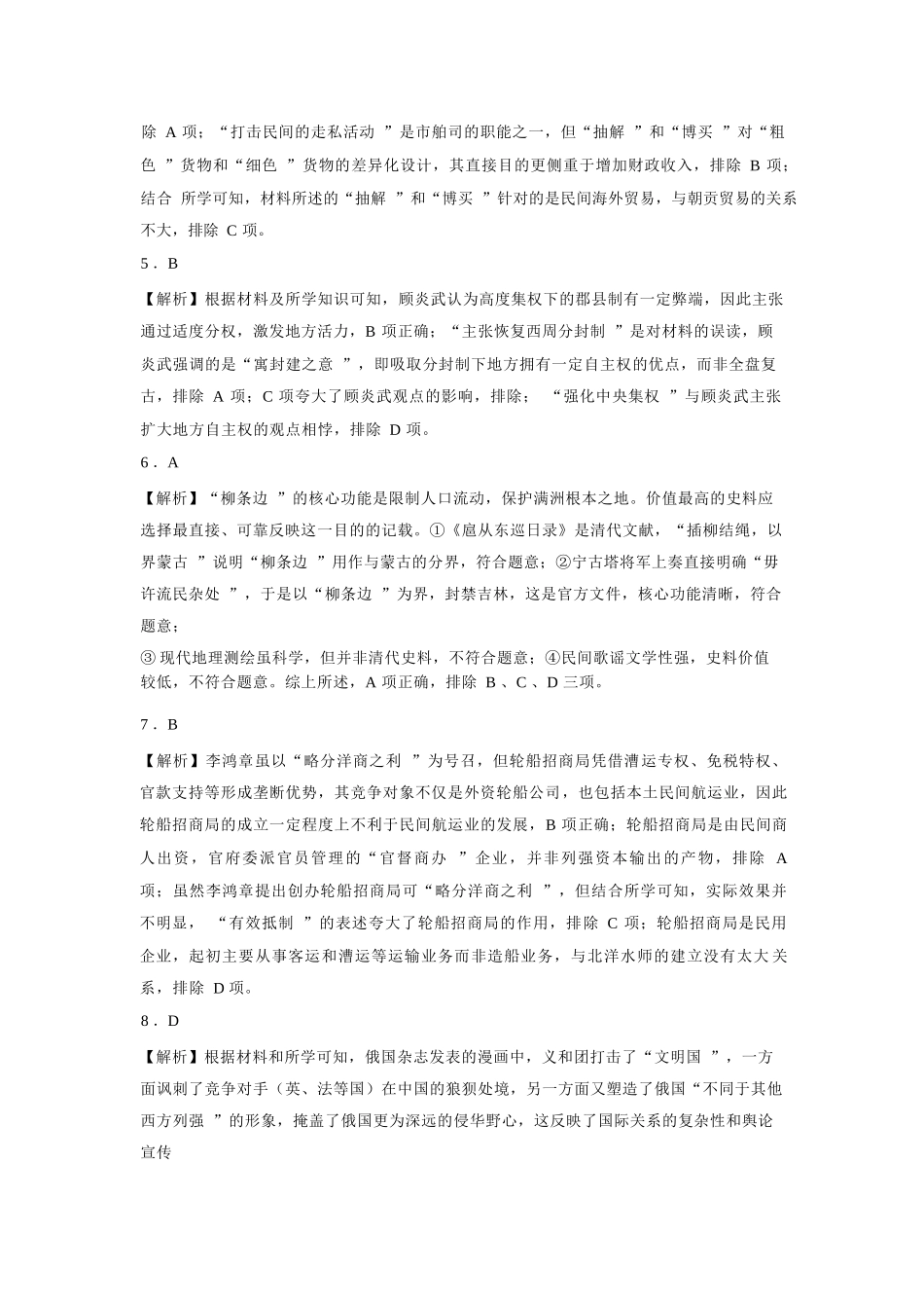 历史东北三省精准教学联盟2025年12月高三联考(12.9-12.10).docx_第2页