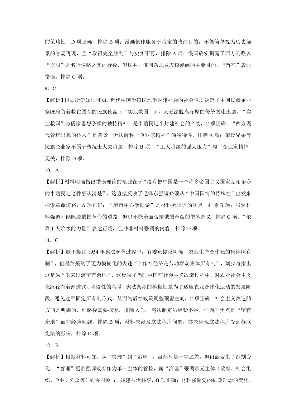 历史东北三省精准教学联盟2025年12月高三联考(12.9-12.10).pdf_第3页
