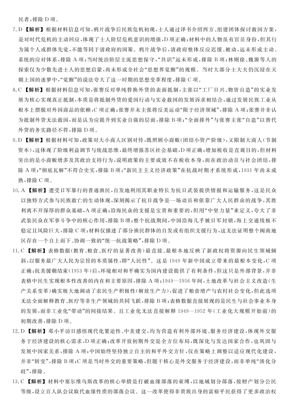 历史福建省百校2025年2026届高三年级12月联合测评(下标FJ)（12.26-12.27）.pdf_第2页