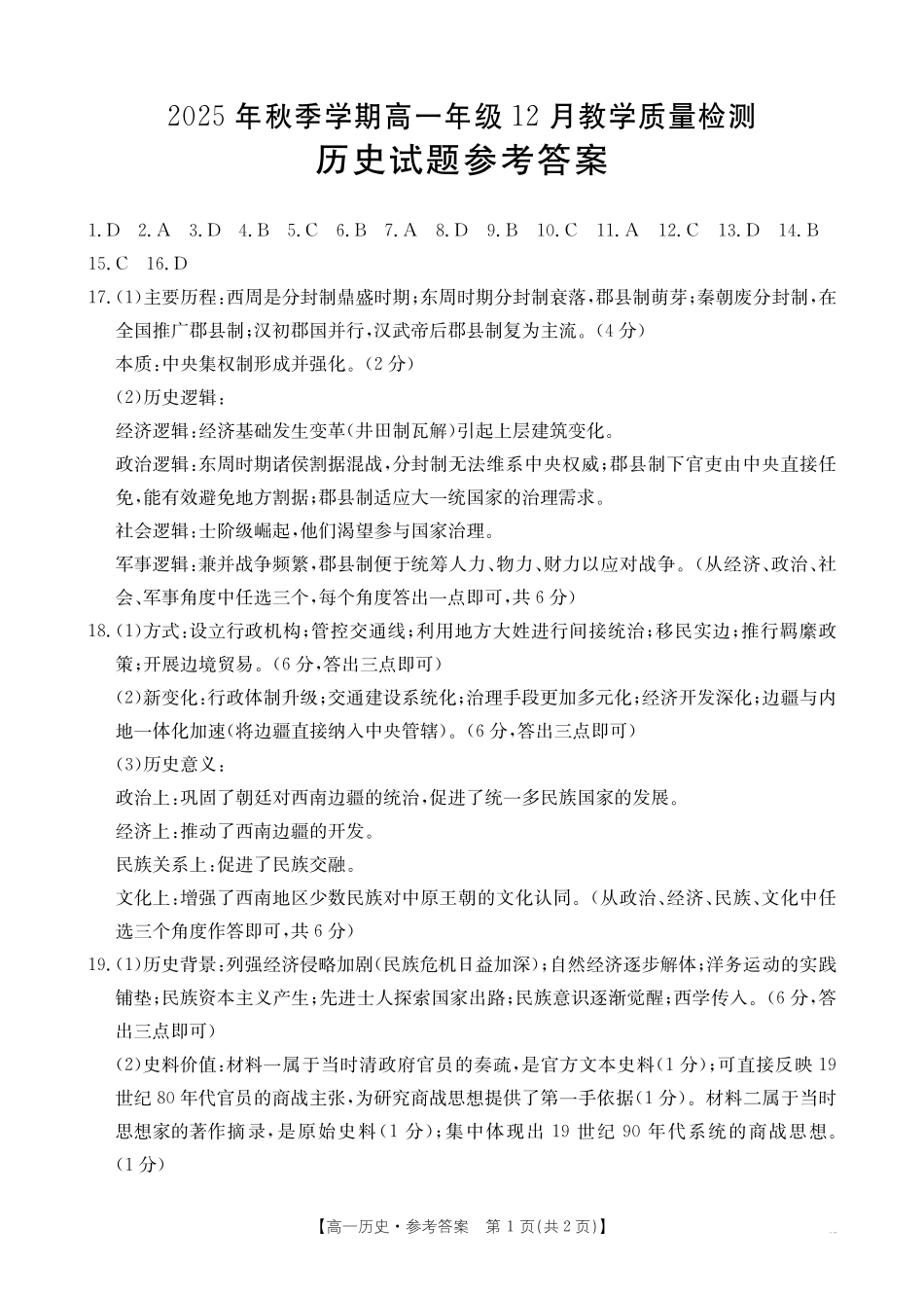 历史广西壮族自治区桂林市、贵港市2025年秋季学期高一年级12月教学质量检测()(12.16-12.17).pdf_第1页