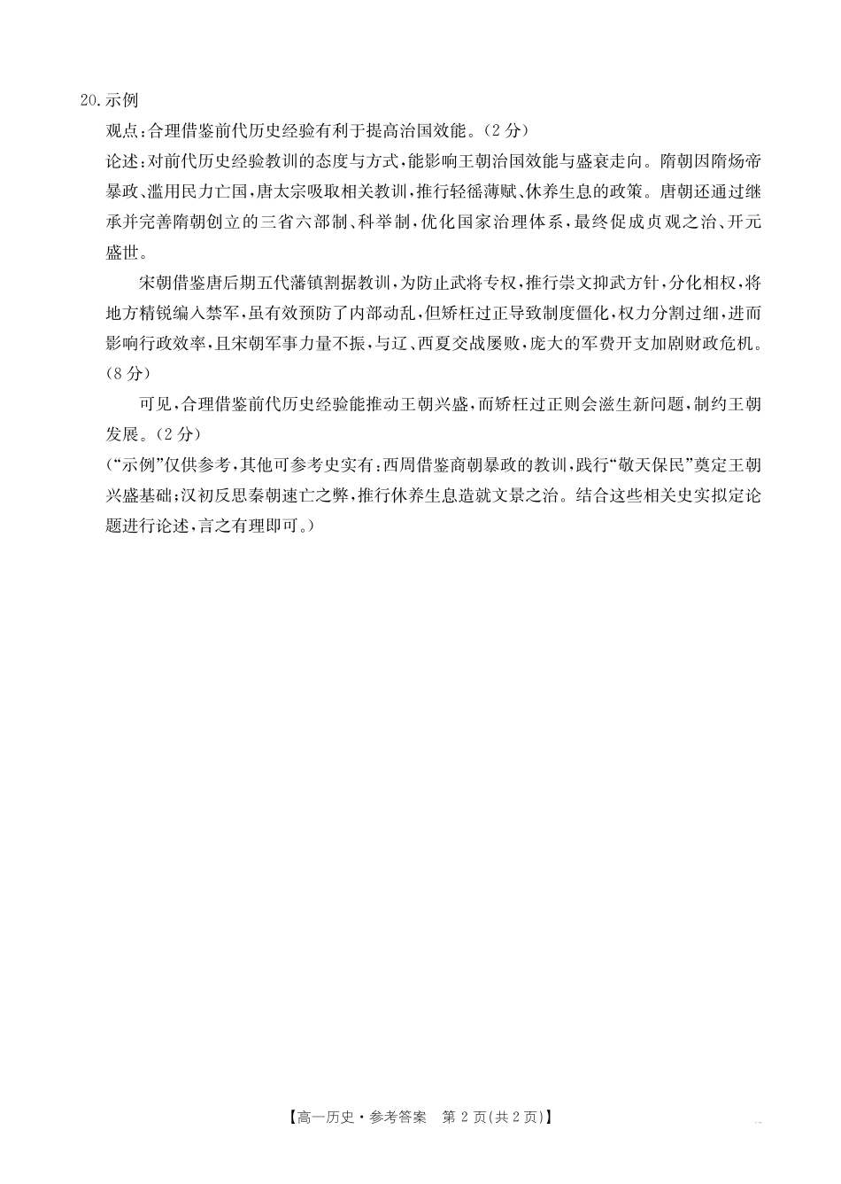 历史广西壮族自治区桂林市、贵港市2025年秋季学期高一年级12月教学质量检测()(12.16-12.17).pdf_第2页