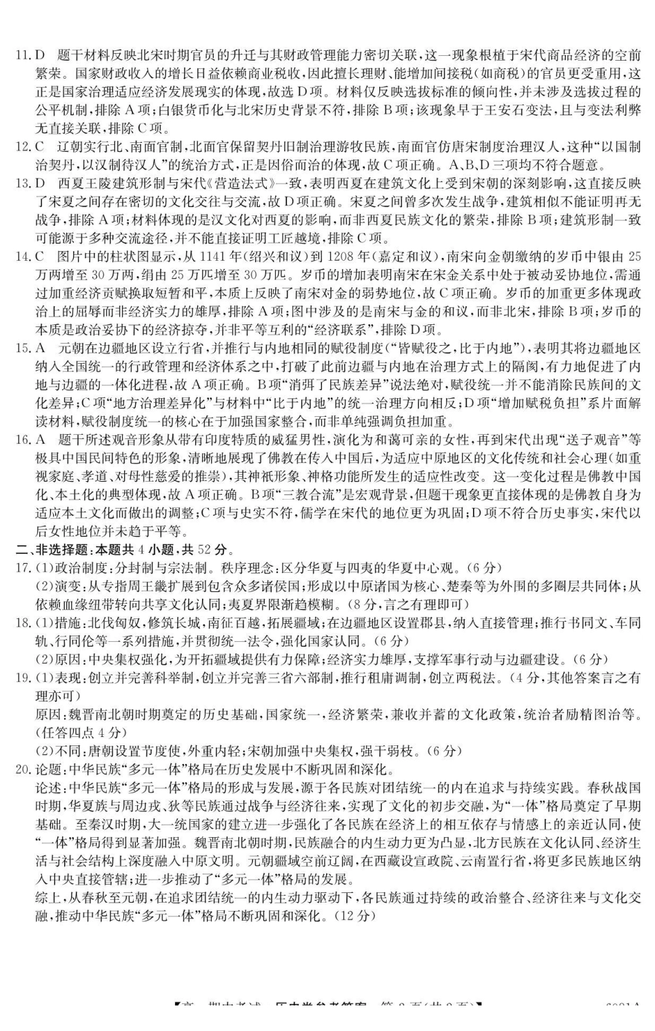 历史广西壮族自治区南宁市4+N联盟学校2025年秋季学期高一上学期12月期中考试(6081A)(12.18-12.19).pdf_第2页
