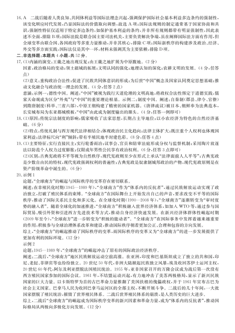 历史广西壮族自治区南宁市4+N联盟学校2025秋季期中高二上学期12月期中考试()(12.18-12.19).pdf_第3页