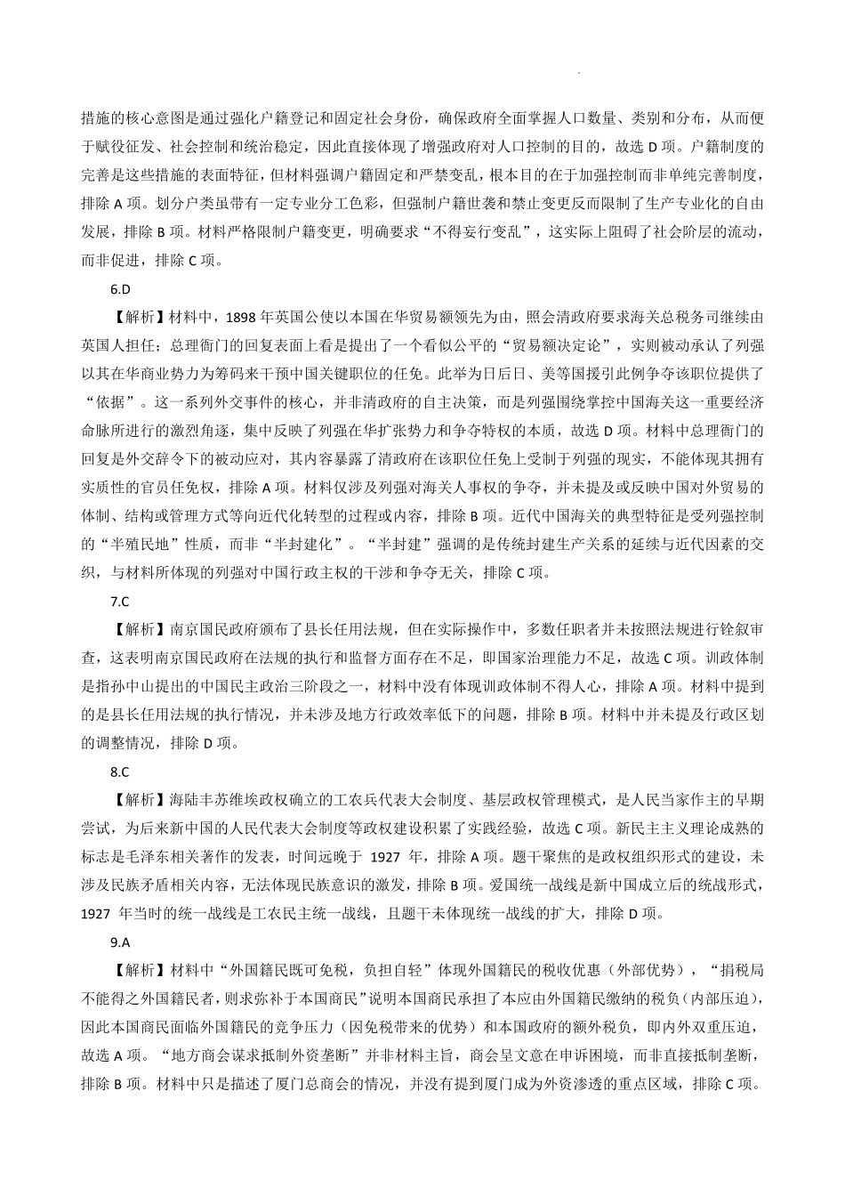 历史广西壮族自治区邕衡教育名校联盟广西2027届(高二)秋季学期12月联合测试(12.22-12.23).pdf_第2页