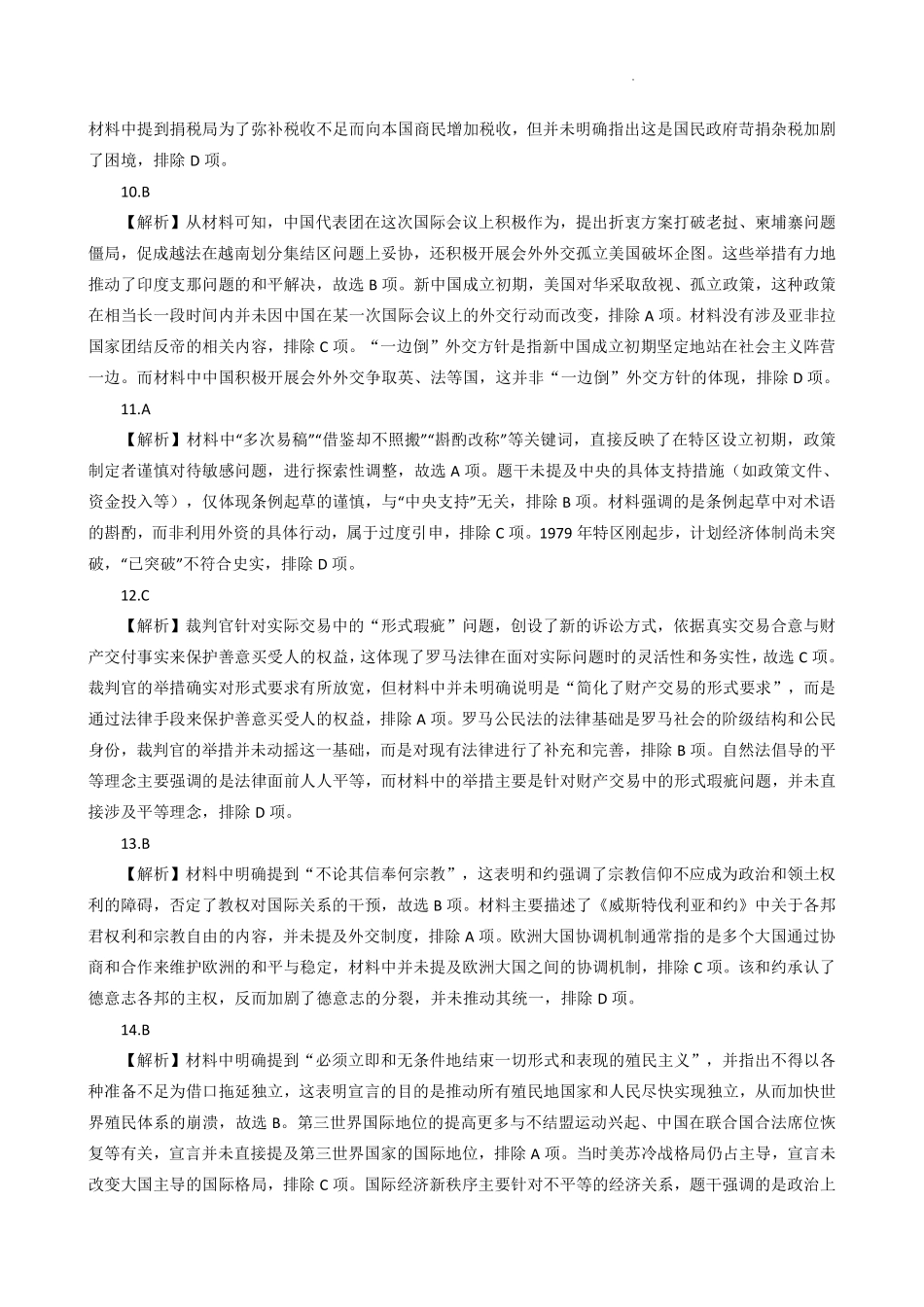 历史广西壮族自治区邕衡教育名校联盟广西2027届(高二)秋季学期12月联合测试(12.22-12.23).pdf_第3页