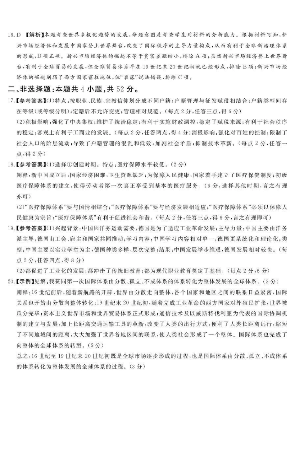 历史河南省湘豫名校联考2025年12月高三年级上学期12月质量检测(12.24-12.25).pdf_第3页