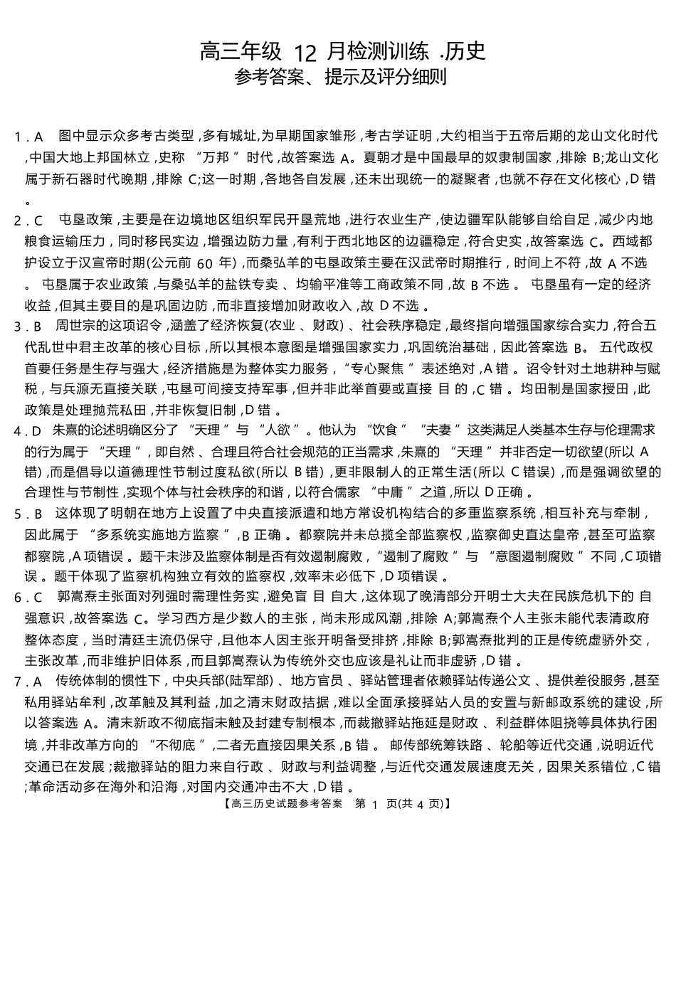 历史湖南省2026届高三第一次八省联考（T8联考）（12.24-12.25）.docx_第1页