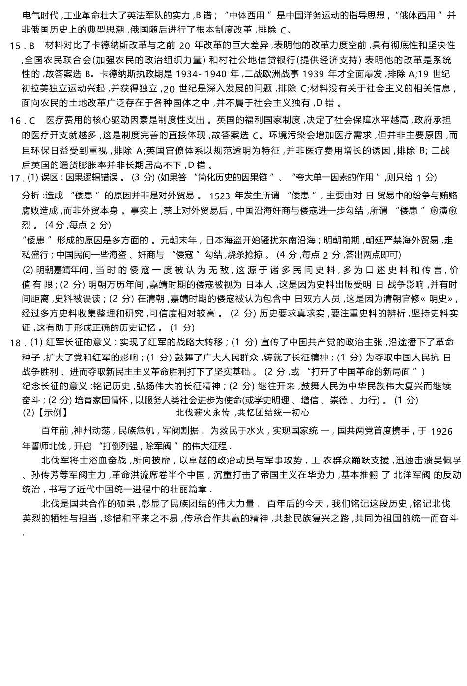 历史湖南省2026届高三第一次八省联考（T8联考）（12.24-12.25）.docx_第3页