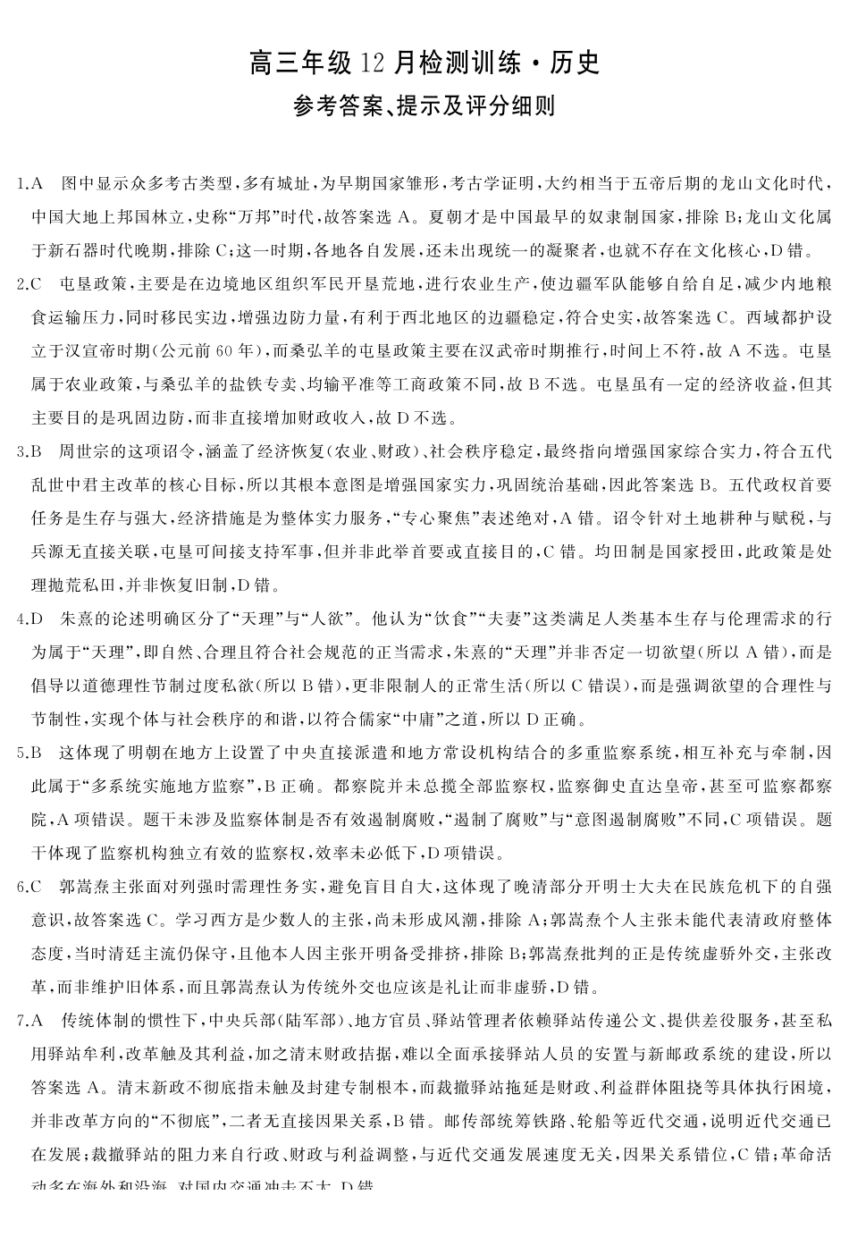 历史湖南省2026届高三第一次八省联考（T8联考）（12.24-12.25）.pdf_第1页