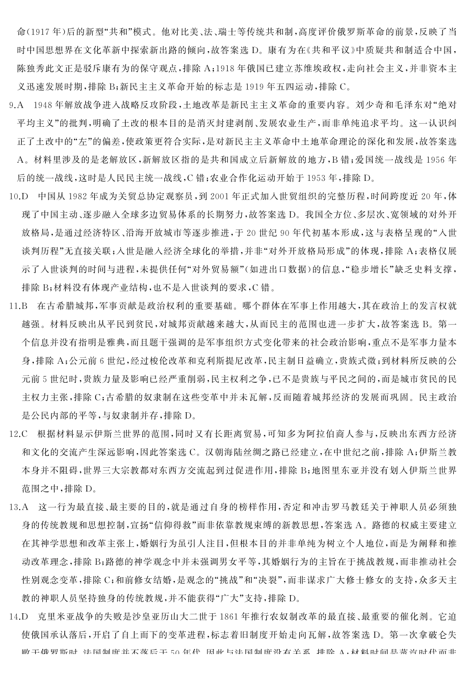 历史湖南省2026届高三第一次八省联考（T8联考）（12.24-12.25）.pdf_第2页