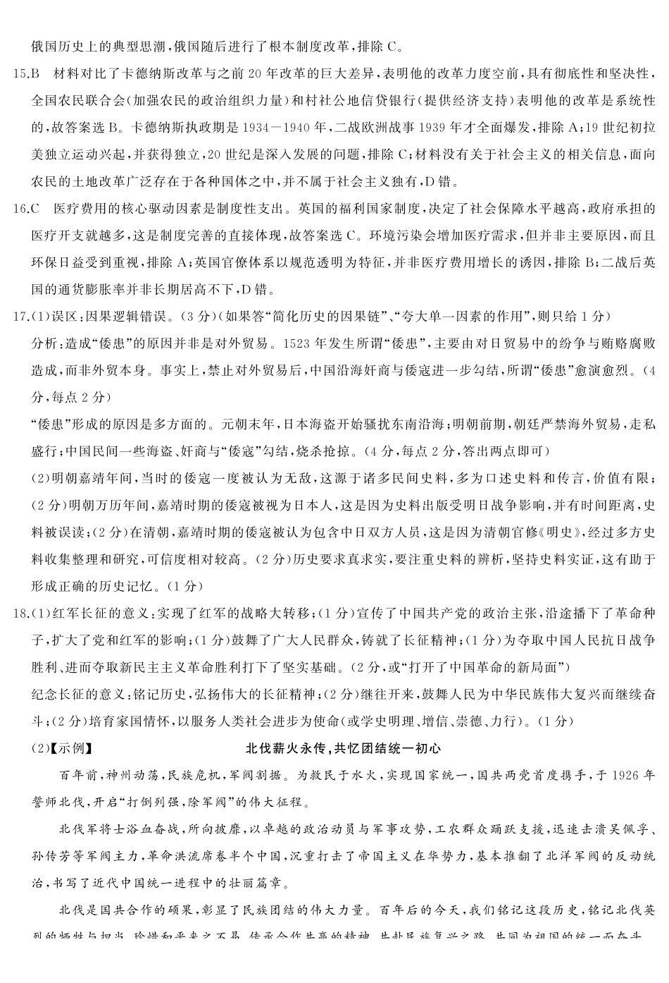 历史湖南省2026届高三第一次八省联考（T8联考）（12.24-12.25）.pdf_第3页