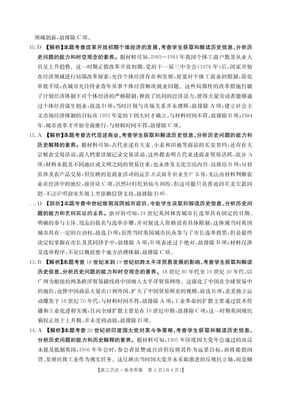 历史江西省“三新”协同教研共同体12月高三联考(12.25-12.26).pdf_第3页