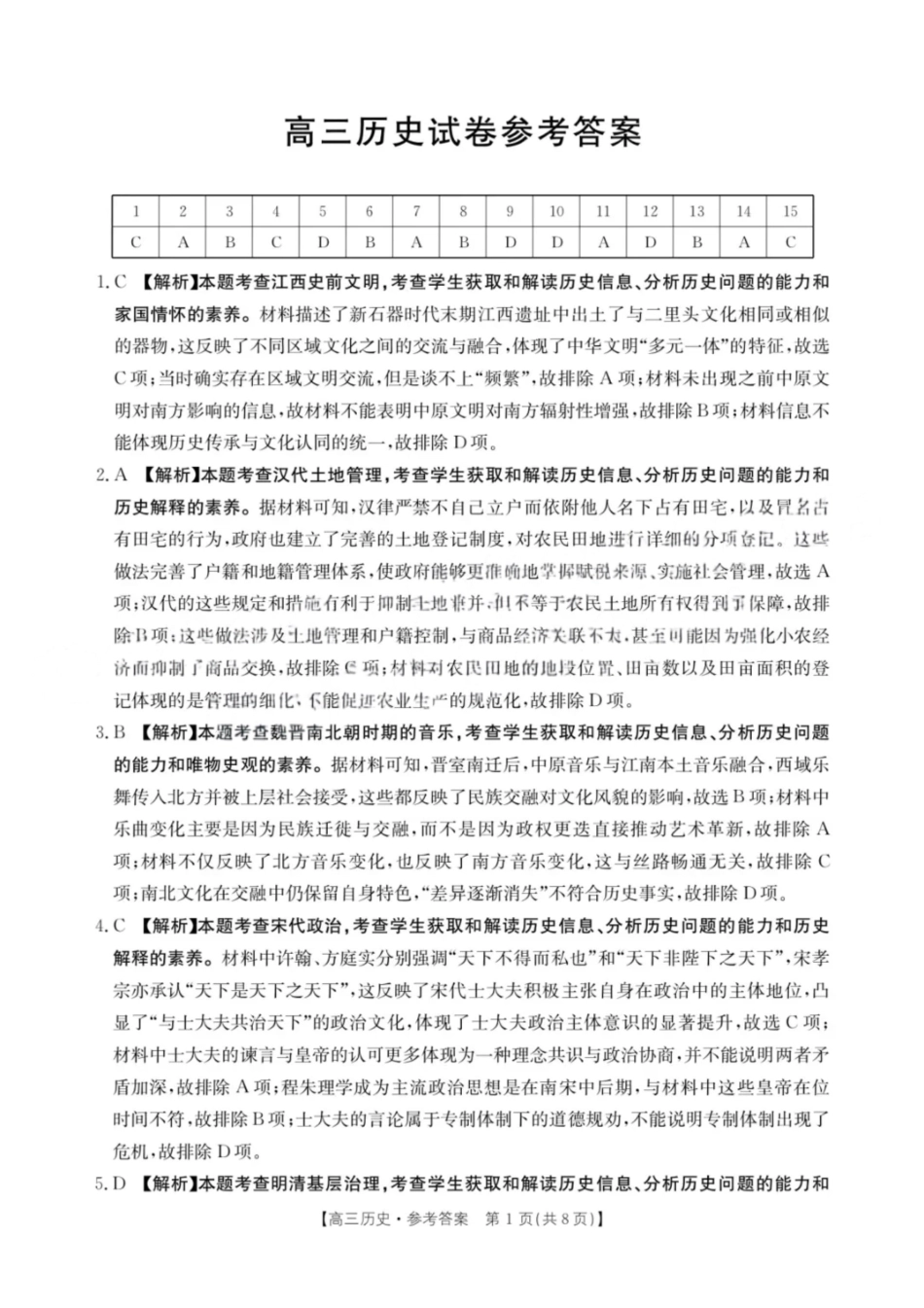 历史江西省“三新”协同教研共同体2025年2026届高三年级12月联考(12.25-12.26).pdf_第1页