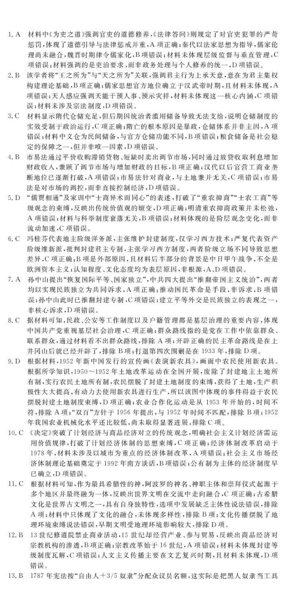 历史江西省赣州、抚州、吉安等地高中联盟2026届高三上学期12月第二次联考(12.22-12.23).pdf_第1页