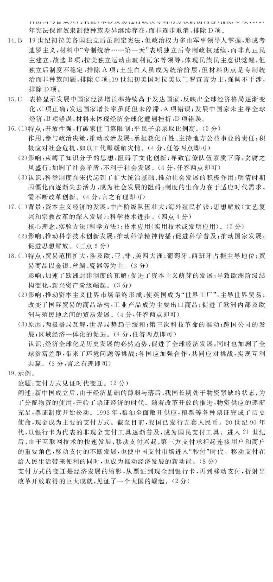 历史江西省赣州、抚州、吉安等地高中联盟2026届高三上学期12月第二次联考(12.22-12.23).pdf_第2页