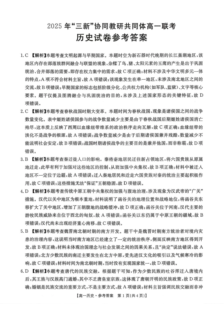 历史江西省三新协同教研共同体2025年高一年级上学期12月联考(金太阳26-135A)(12.17-12.18).pdf_第1页