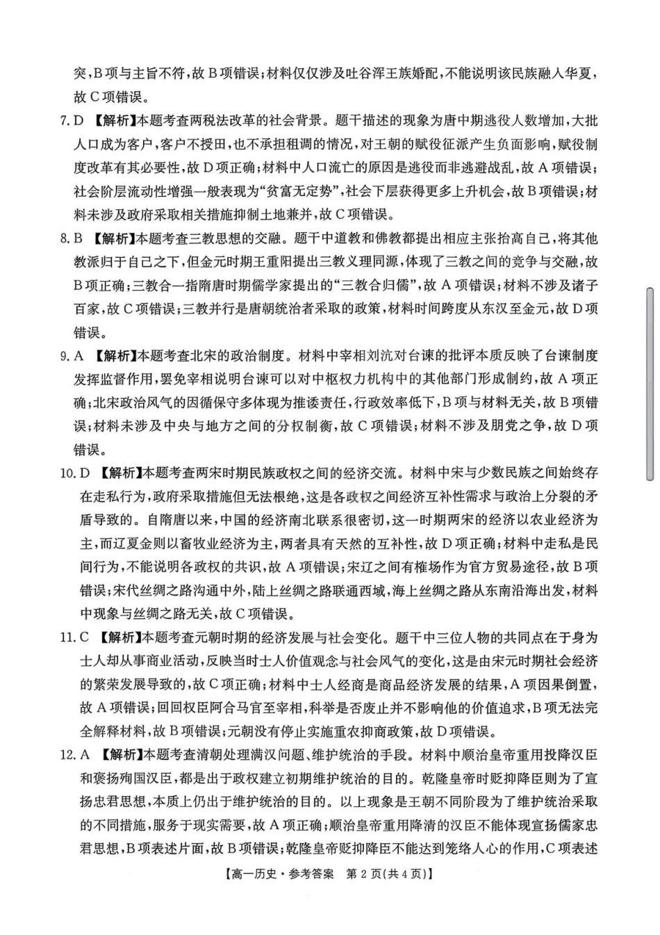 历史江西省三新协同教研共同体2025年高一年级上学期12月联考(金太阳26-135A)(12.17-12.18).pdf_第2页
