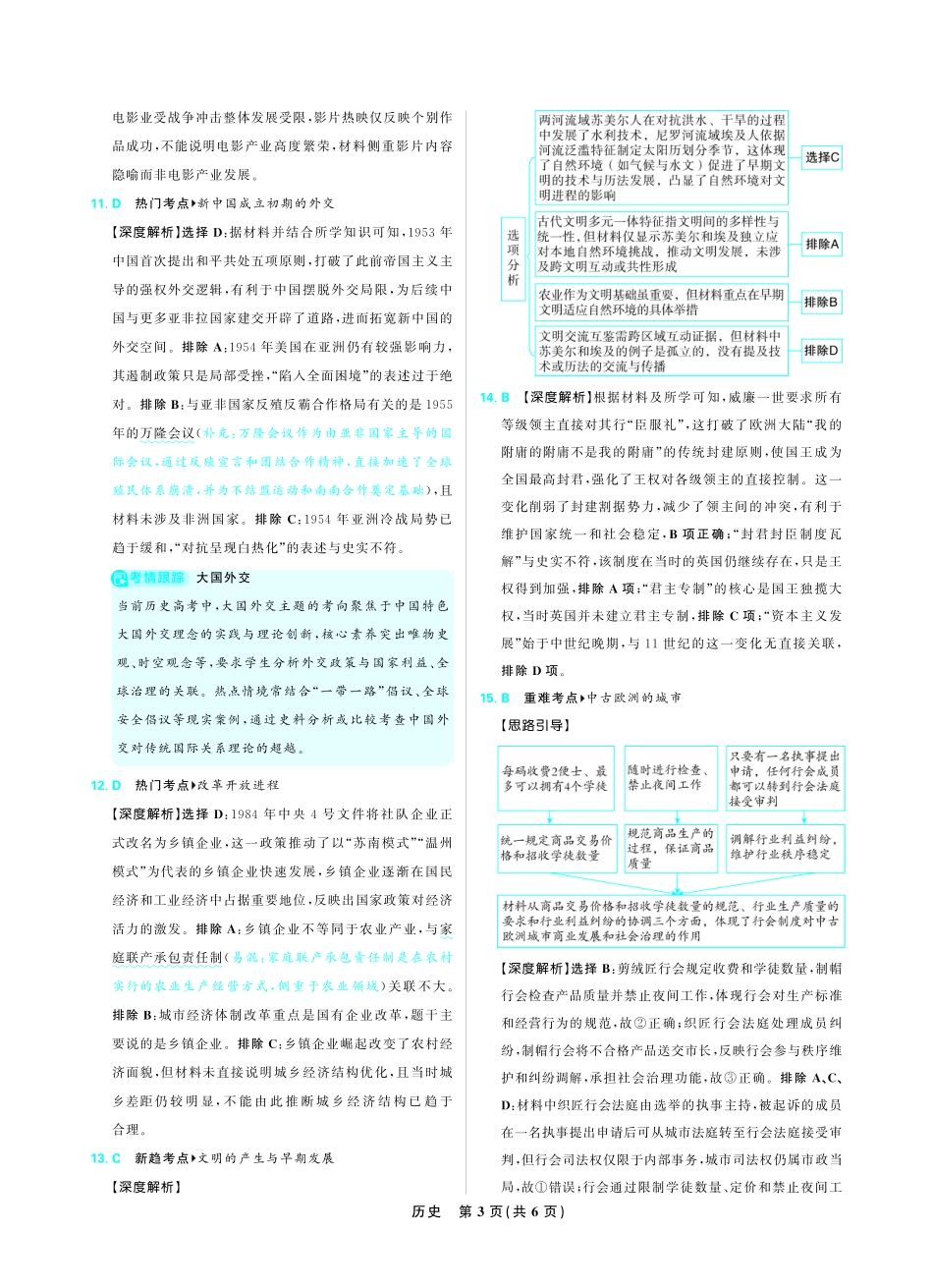 历史解析东北三省精准教学联盟2025年12月高三联考(强化卷)(12.17-12.18).pdf_第3页