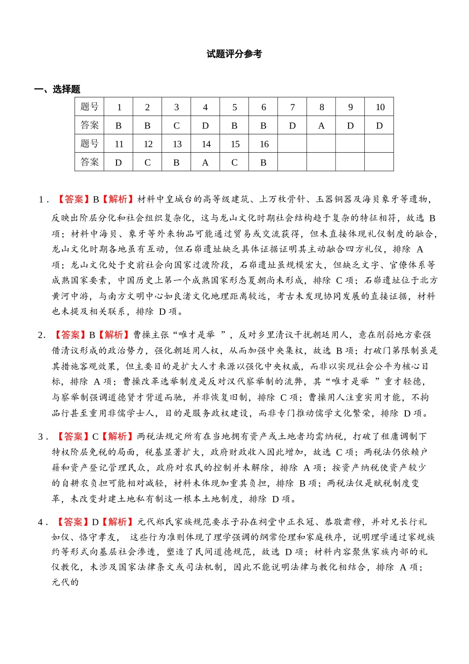历史解析陕西省西安中学2026届高三上学期质量检测考试（三）（12.18-12.19）.docx_第1页