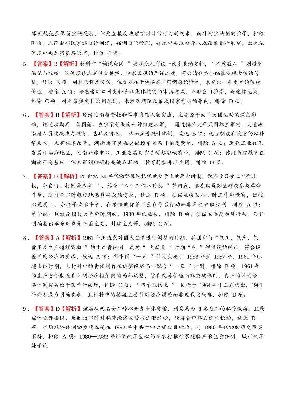 历史解析陕西省西安中学2026届高三上学期质量检测考试（三）（12.18-12.19）.docx_第2页