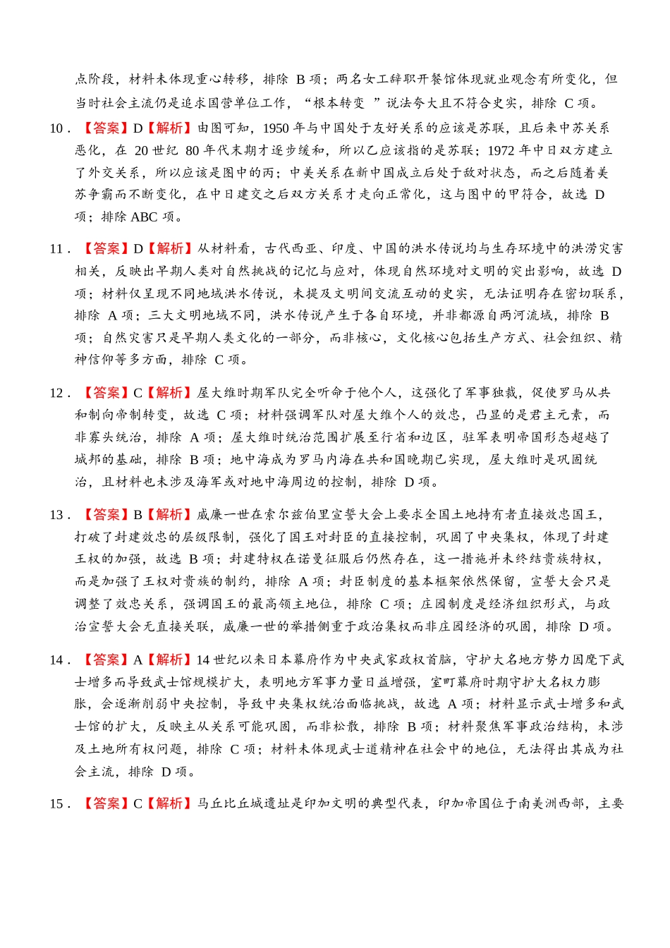 历史解析陕西省西安中学2026届高三上学期质量检测考试（三）（12.18-12.19）.docx_第3页