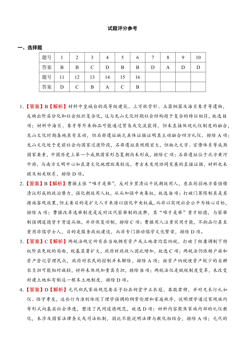 历史解析陕西省西安中学2026届高三上学期质量检测考试（三）（12.18-12.19）.pdf_第1页