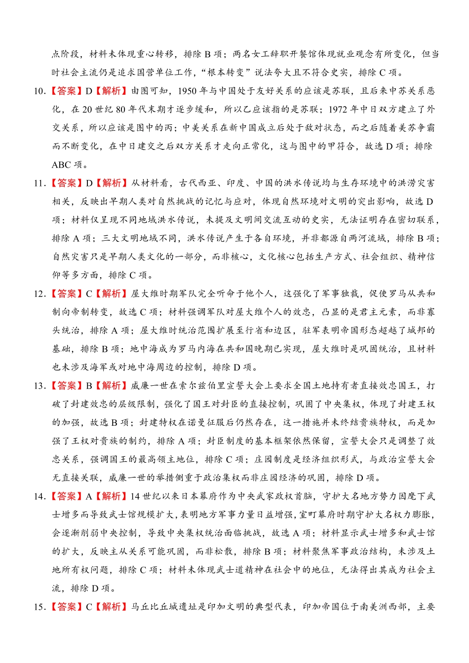 历史解析陕西省西安中学2026届高三上学期质量检测考试（三）（12.18-12.19）.pdf_第3页