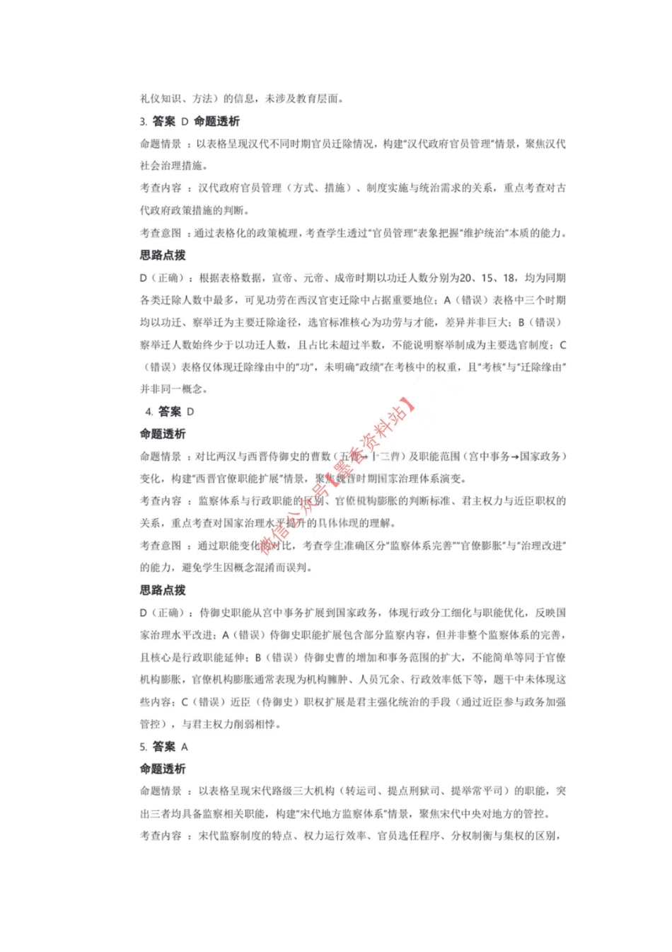 历史山东省九五高中协作体2026届高三年级12月质量检测（九五联考）(12.17-12.18).pdf_第2页