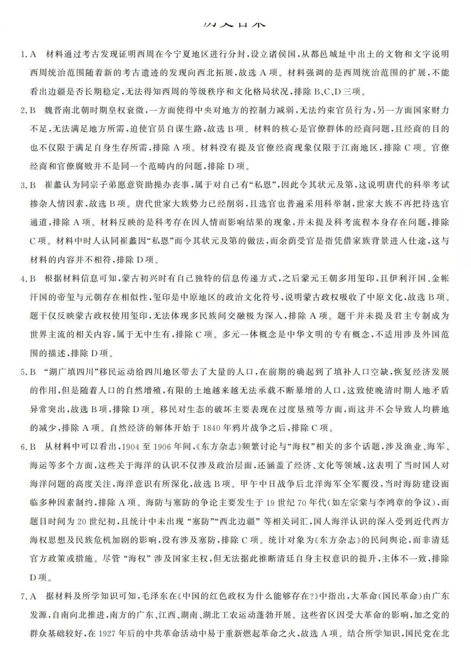 历史山西省三重教育2025-2026学年高三西北四省12月高考适应性考试（12.23-12.24）.pdf_第1页