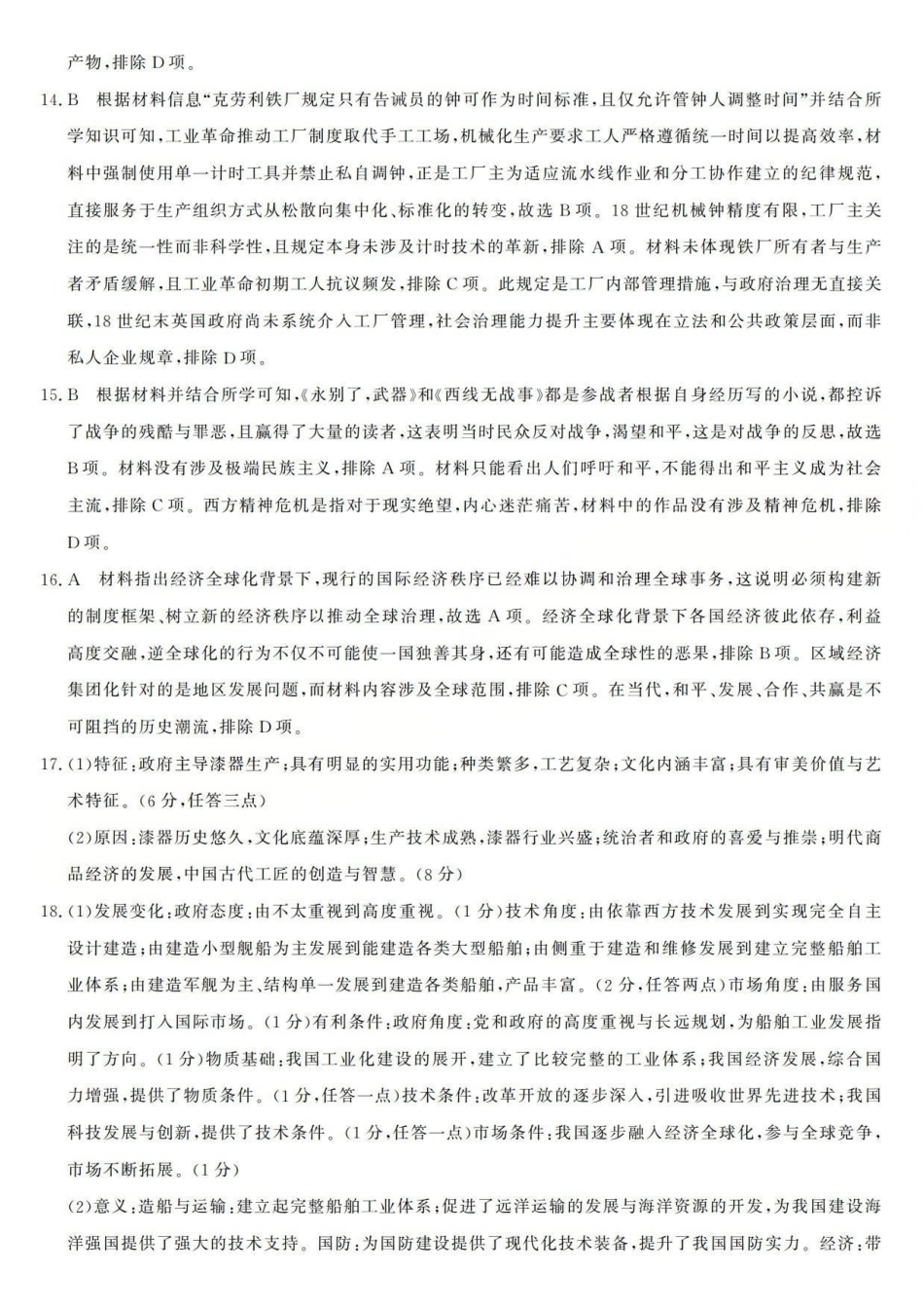 历史山西省三重教育2025-2026学年高三西北四省12月高考适应性考试（12.23-12.24）.pdf_第3页