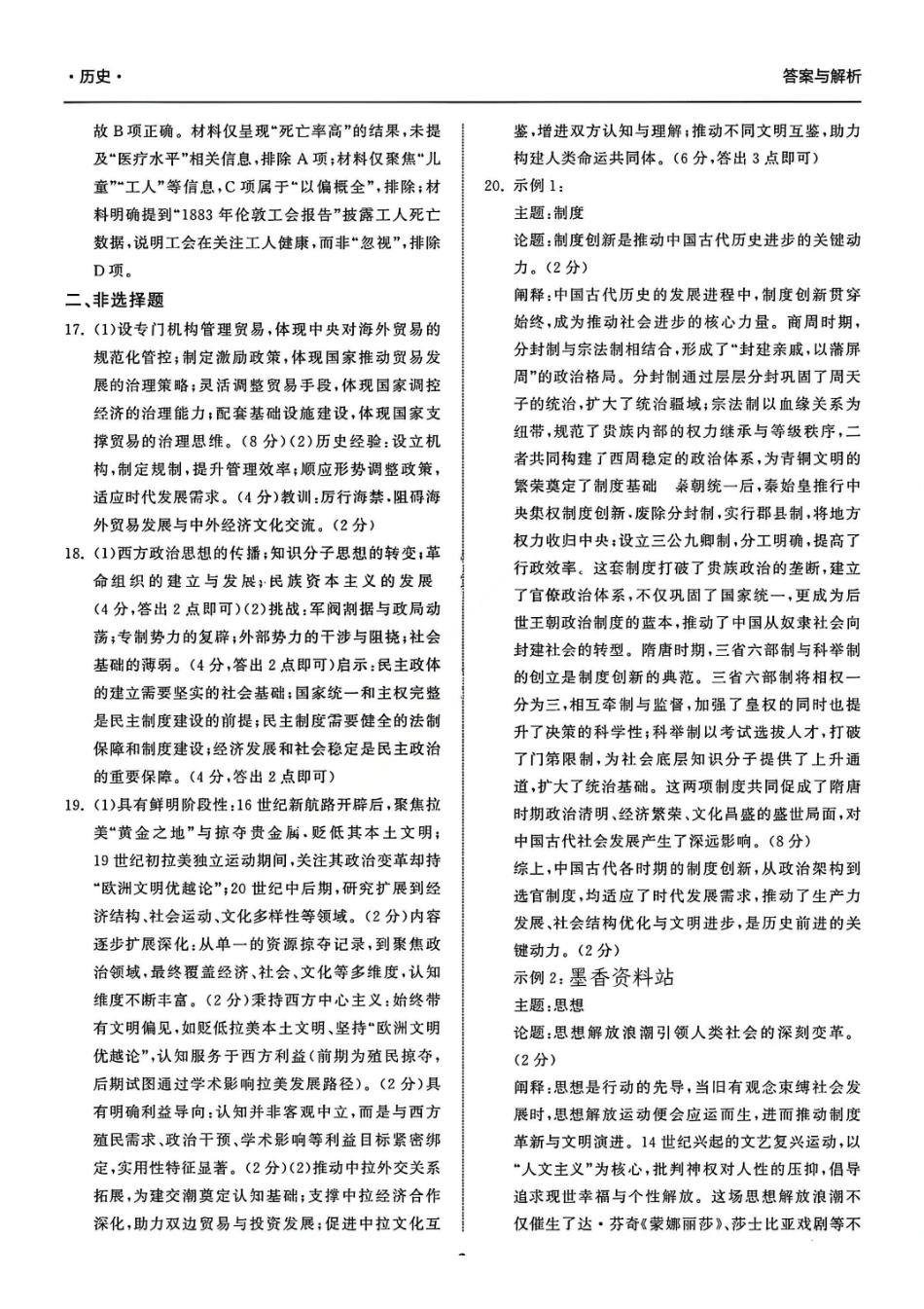 历史陕西省部分学校(陕晋宁青地区)天舟高考2026届高三12月联合质量检测(12.24-12.25).pdf_第3页