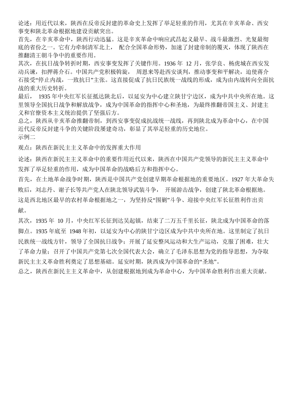 历史陕西省西安中学2026届高三上学期质量检测考试（三）（12.18-12.19）.docx_第2页