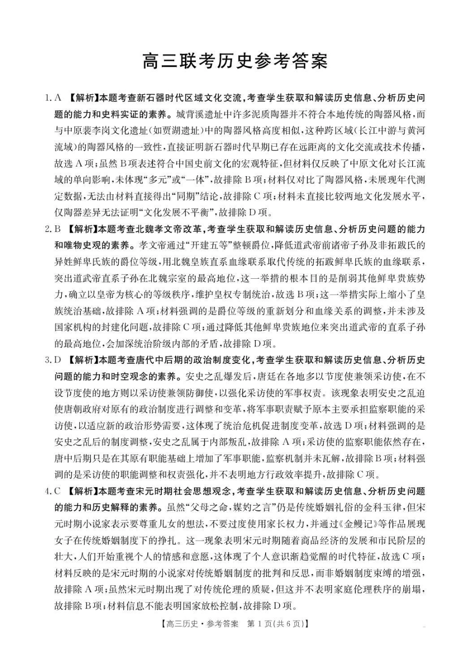 历史试卷()答案贵州省金太阳2026届高三上学期10月联考(10.29-10.30).pdf_第1页
