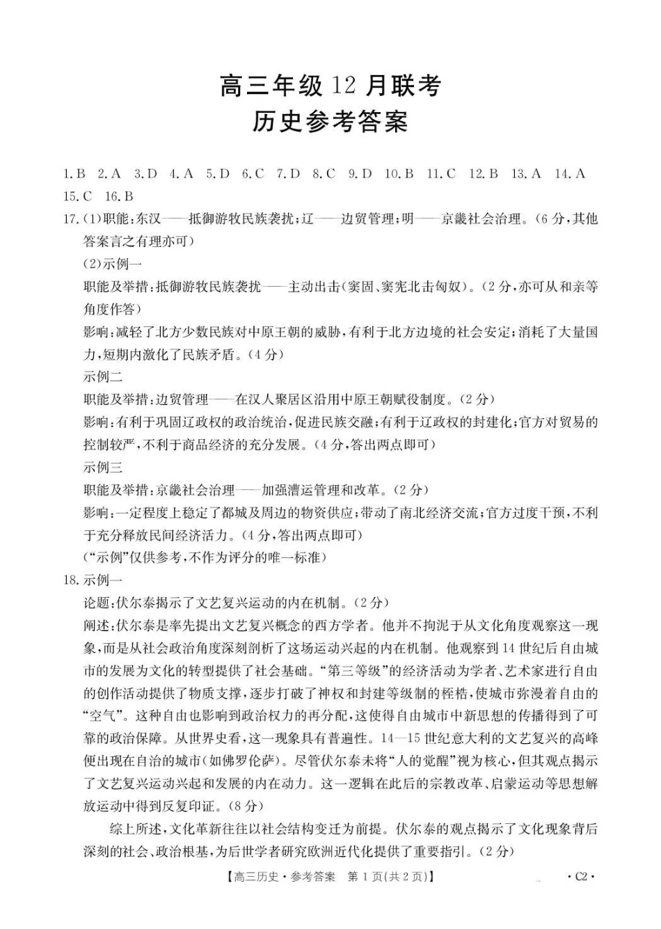 历史试卷()答案河北省金太阳2026届高三年级上学期12月联考()(12.22-12.23).pdf_第1页