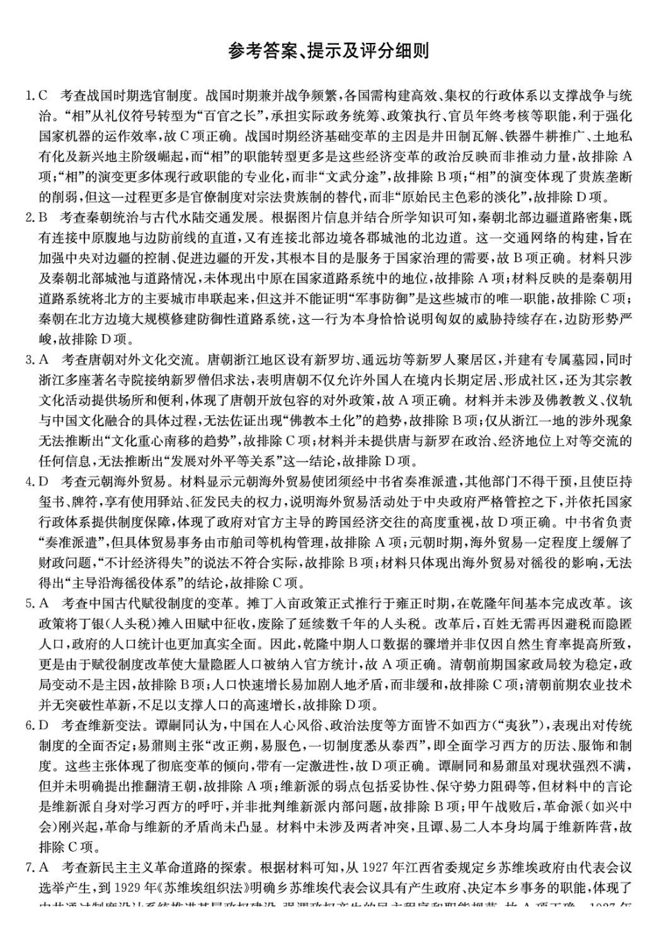 历史试卷()答案河南省2026届高三年级TOP二十名校调研考试二（12.23-12.24）.pdf_第1页