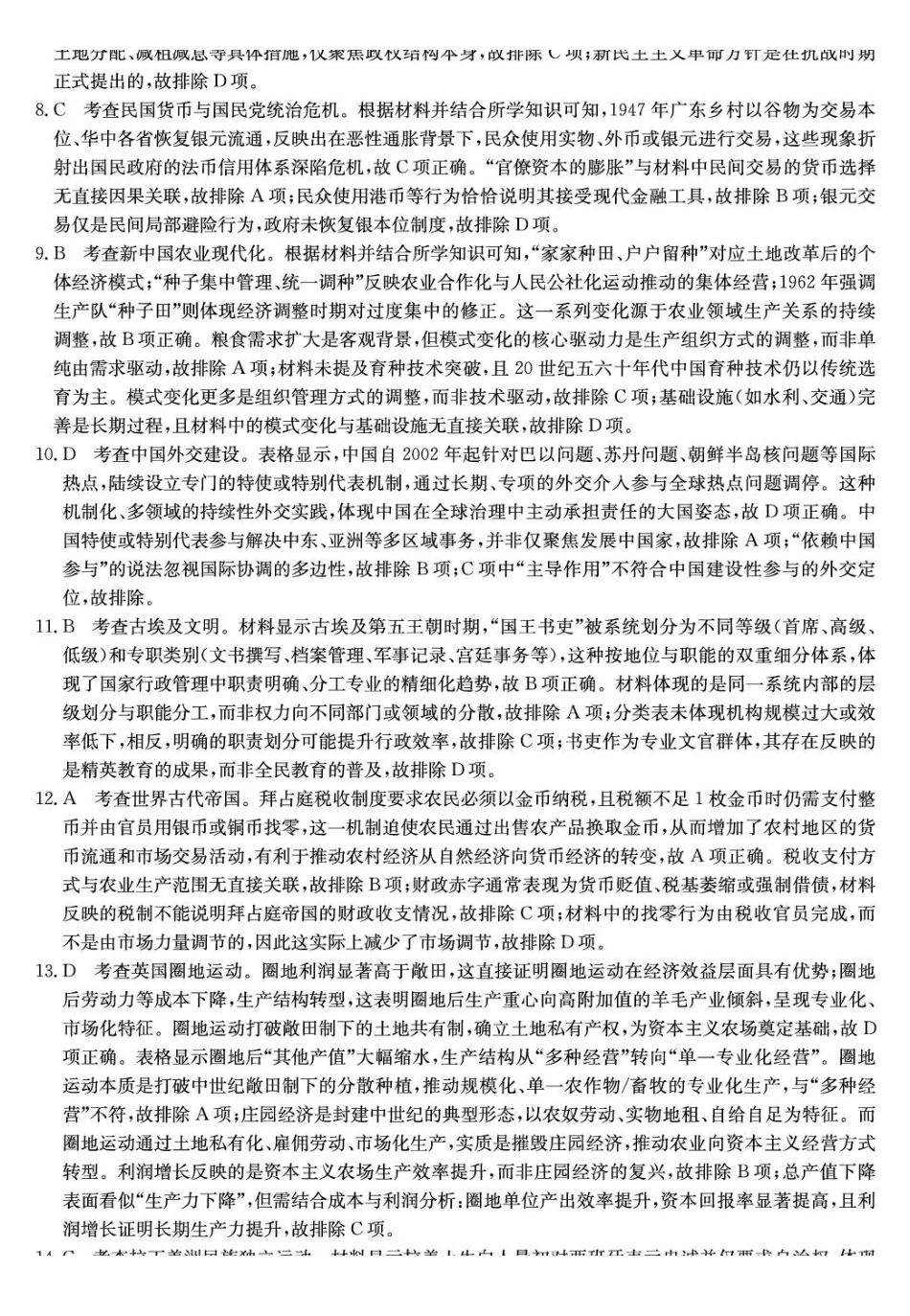 历史试卷()答案河南省2026届高三年级TOP二十名校调研考试二（12.23-12.24）.pdf_第2页