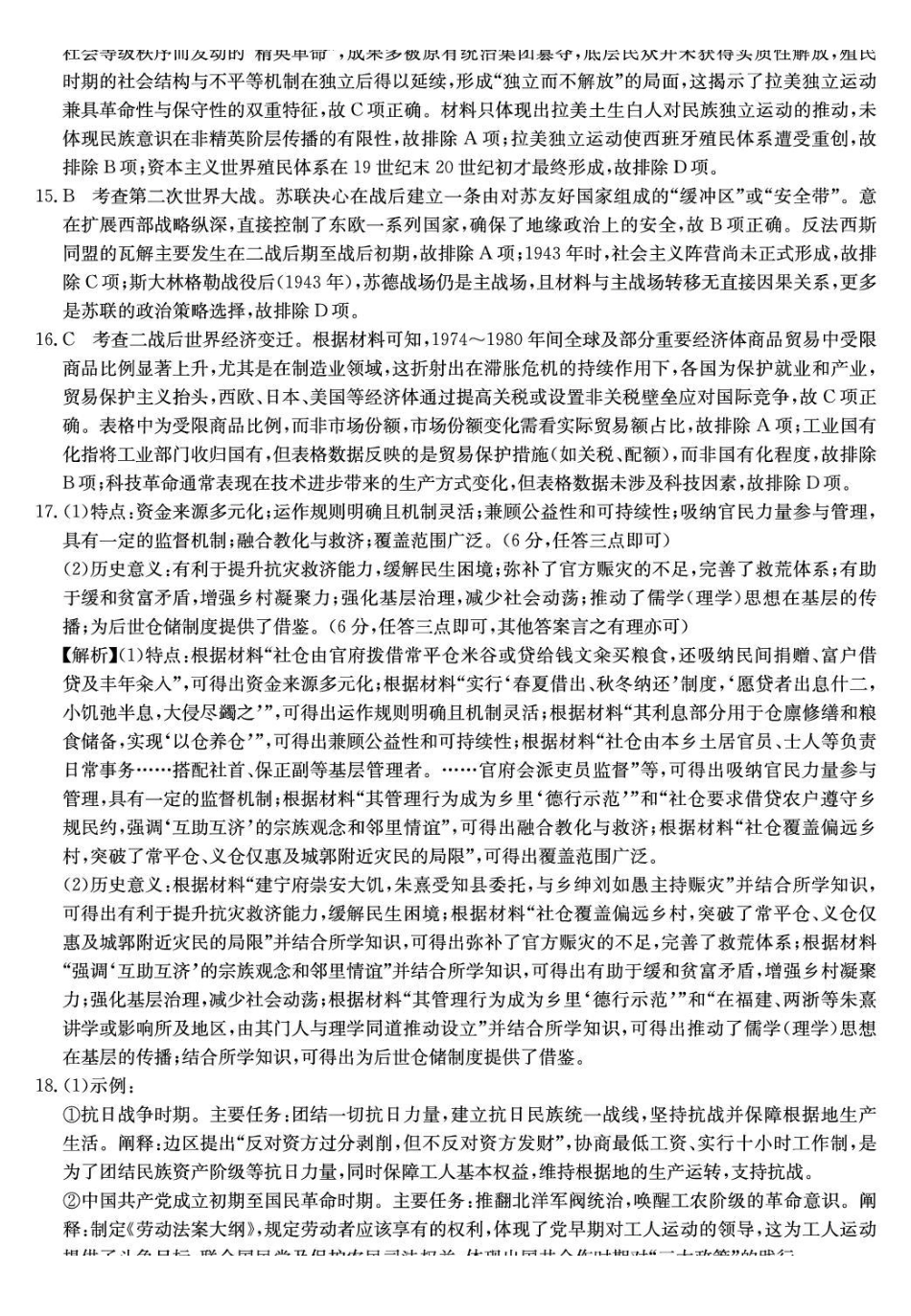 历史试卷()答案河南省2026届高三年级TOP二十名校调研考试二（12.23-12.24）.pdf_第3页