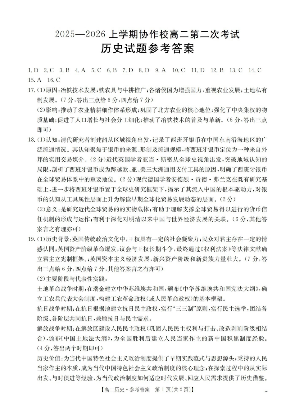 历史试卷()答案辽宁省葫芦岛市（县）金太阳2025-2026学年高二上学期协作校第二次考试（12.12-12.13）.pdf_第1页