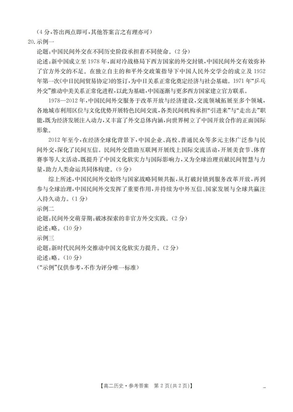 历史试卷()答案辽宁省葫芦岛市（县）金太阳2025-2026学年高二上学期协作校第二次考试（12.12-12.13）.pdf_第2页