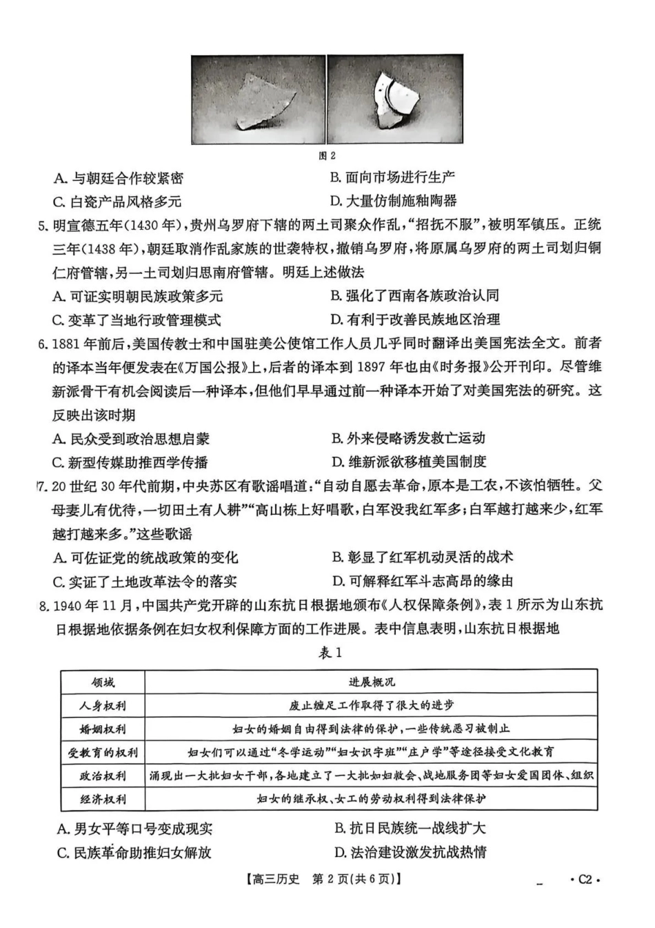 历史试卷()河北省金太阳2026届高三年级上学期12月联考()(12.22-12.23).pdf_第2页