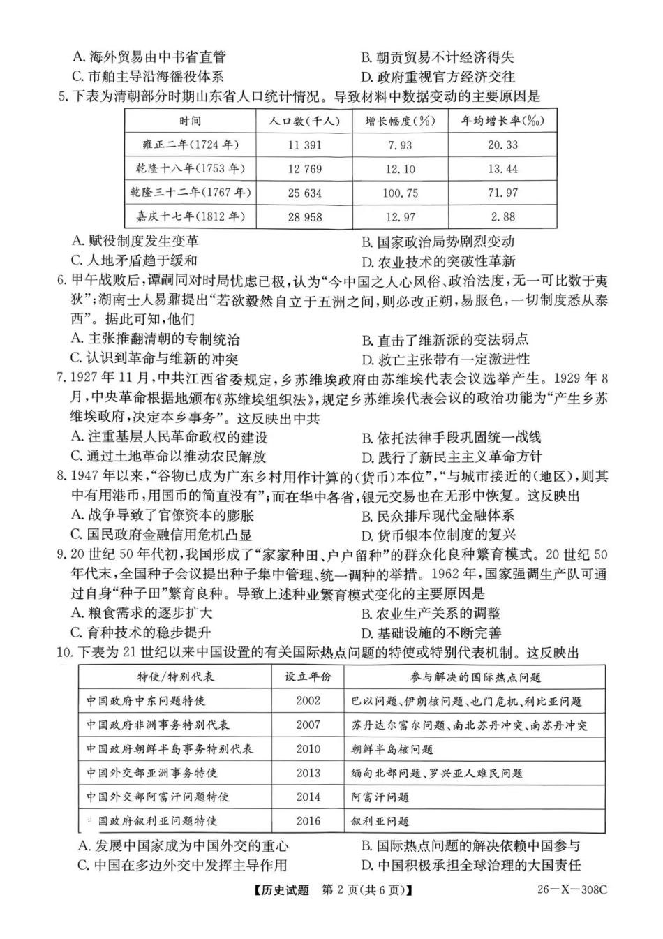 历史试卷()河南省2026届高三年级TOP二十名校调研考试二（12.23-12.24）.pdf_第2页
